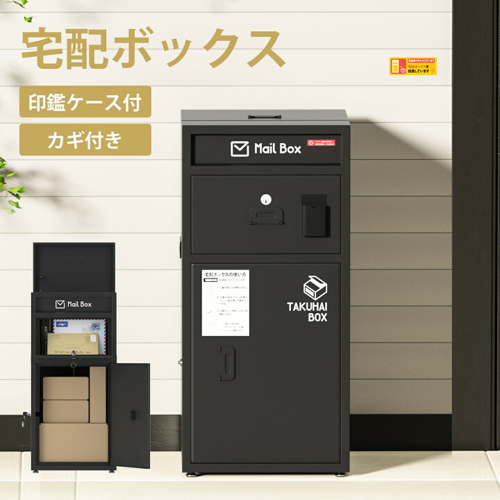 楽天市場】【10月10日限定！ポイント10倍】宅配ボックス 郵便ポスト 