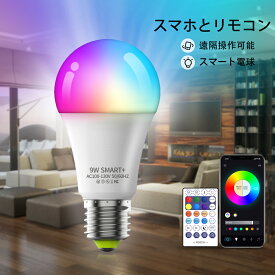 LED電球 4個セット調光可能 E26 スマートled電球 明るさ調節 LED電球 wi-fi Bluetoothで接続 スマホで消灯 遠隔操作 調光 調色 広配光 26口金 タイマー付き 高輝度 電球色 9W リモコン付き スマートホーム照明 音声制御 照明器具 屋内照明 エネルギー節約