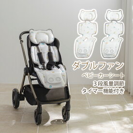 ファン付き ベビーカー シート 2つファン搭載 風量倍増 ベビーカー 保冷シート タイマー機能 夏 風量3段調節 3Dメッシュ ベビーカークッション ベビーカー シート ファン 通気 防汚 蒸れない ベビーカー チャイルドシート 静音 ギフト