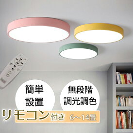 シーリングライト リモコン付き LEDライト おしゃれ 3～14畳照明 昼白色 3色調光 直径23～40cm LEDシーリングライト おしゃれ 薄型 北欧 節電 省エネ 明るい 照明器具 和室 天井照明 リビング 居間 寝室 子供部屋 引掛シーリング 簡単設置 3年保証