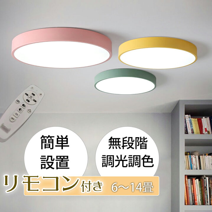 楽天市場】シーリングライト リモコン付き LEDライト おしゃれ 3～14畳 