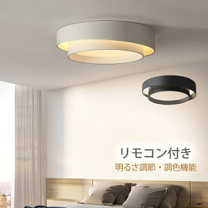 シーリングライト リモコン付き LEDライト おしゃれ 3〜12畳照明 昼白色 3色調光 直径30~50cm LEDシーリングライト おしゃれ 薄型 北欧 節電 小型 省エネ 明るい 照明器具 和室 天井照明 照明 リビ