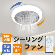 【1000円OFFクーポン配布】シーリングファン シーリングファンライト サーキュレーターライト led 逆回転…