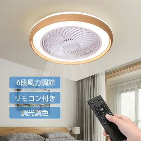 シーリングファンライト サーキュレーターライト ledシーリングファン 木目調 逆回転機能 北欧 50cm リモコン操作 シーリングライト リビング dcモーター 小型 空気循環 10畳 12畳 おしゃれ シーリングサーキュレーター 和室 照明器具 天井直付灯