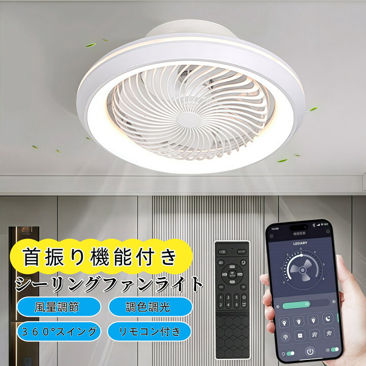 楽天市場】【10倍ポイント期間】シーリングファンライト 首振り機能  