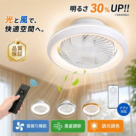 【クーポン利用で10800円】シーリングファンライト 360°首振り 自動首振り シーリングファン スイング サーキュレーターライト led 正逆回転機能 リモコン操作 小型 空気循環 10畳 12畳 おしゃれ シーリングライト ファン付き 簡単取付 和室 リビング 寝室 節電 天井扇風機
