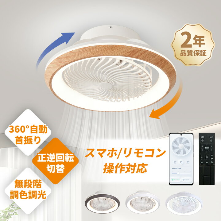 楽天市場】シーリングファンライト led 360°首振り シーリングファン 