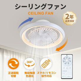 シーリングファンライト 首振り機能付き シーリングファン スイング サーキュレーターライト led 正逆回転機能 50cm リモコン操作 小型 空気循環 10畳 12畳 おしゃれ シーリングサーキュレーター 簡単取付 和室 リビング 寝室 天井扇風機