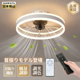 【1000円引きクーポン配布】シーリングファンライト 首振り シーリングライト ファン付き 天井扇風機 APPリモコン遠隔操作 天井扇風機 無調光調色 風量6階段調整 サーキュレーター付きシーリングライト 正逆回転切り替え 照明器具 シーリング ファン空気循環 静音 省エネ