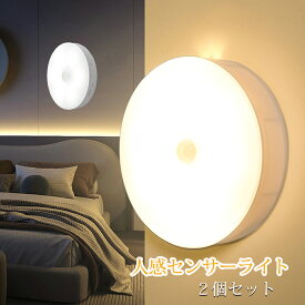 センサー ライト 2個セット コンセントいらず 壁 貼るだけ 室内 屋内 フットライト usb充電 LED 磁石付き クローゼットライト 足元ライト LEDライト 人感センサーライト 階段 廊下 玄関 トイレ 省エネ 節電 貼る 簡単 コンセント不要＆簡単設置