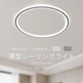 LEDシーリングライト 調光調色 おしゃれ北欧デザイン 薄型 木目調 6畳 8畳 明るい 天井照明 リビング 寝室 和室 洋室 食卓 子供部屋対応 シーリング照明 シンプル 間接照明 5年保証