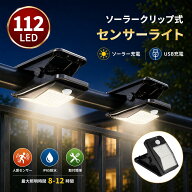 【枚数限定MAX50%OFF】センサーライト クリップ 屋外用 ソーラーライト USB充電式 人感センサー ledライ…