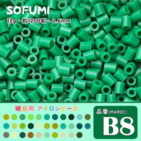 ＼期間限定50％OFF／ソフミ [B8] 単色 ミニアイロンビーズ 1袋12g 約1200粒入りアイロンビーズ MARD番号 ナノビーズ 2.6mm 熨斗ビーズ 単色ビーズ 袋入りビーズ DIY 大容量 大容量 ビーズセット 補充ビーズ ビーズクラフト ドット絵 誕生日 親子遊び おうち遊び
