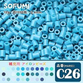 ソフミ [C26] 単色 ミニアイロンビーズ 1袋12g 約1200粒入りアイロンビーズ MARD番号 ナノビーズ 2.6mm 熨斗ビーズ 単色ビーズ 袋入りビーズ DIY 大容量 ビーズセット 補充ビーズ ビーズクラフト ドット絵 知育 ビーズアート 単色パーツ 初心者対応 ハンドメイド パーツ 手芸