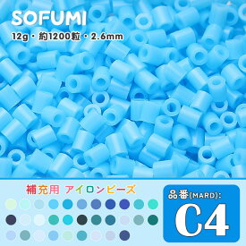 ソフミ [C4] 単色 ミニアイロンビーズ 1袋12g 約1200粒入りアイロンビーズ MARD番号 ナノビーズ 2.6mm 熨斗ビーズ 単色ビーズ 袋入りビーズ DIY 大容量 ビーズセット 補充ビーズ ビーズクラフト ドット絵 知育 ビーズアート 単色パーツ 初心者対応 ハンドメイド パーツ 手芸