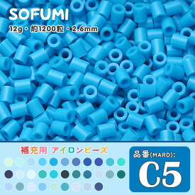 ソフミ [C5] 単色 ミニアイロンビーズ 1袋12g 約1200粒入りアイロンビーズ MARD番号 ナノビーズ 2.6mm 熨斗ビーズ 単色ビーズ 袋入りビーズ DIY 大容量 ビーズセット 補充ビーズ ビーズクラフト ドット絵 知育 ビーズアート 単色パーツ 初心者対応 ハンドメイド パーツ 手芸