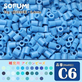 ＼期間限定50％OFF／ソフミ [C6] 単色 ミニアイロンビーズ 1袋12g 約1200粒入りアイロンビーズ MARD番号 ナノビーズ 2.6mm 熨斗ビーズ 単色ビーズ 袋入りビーズ DIY 大容量 ビーズセット 補充ビーズ ビーズクラフト ドット絵 知育 ビーズアート 単色パーツ 初心者対応