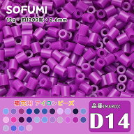 ＼期間限定50％OFF／ソフミ [D14] 単色 ミニアイロンビーズ 1袋12g 約1200粒入りアイロンビーズ MARD番号…