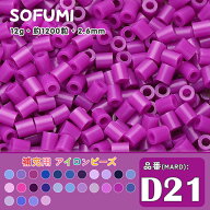 ＼期間限定50％OFF／ソフミ [D21] 単色 ミニアイロンビーズ 1袋12g 約1200粒入りアイロンビーズ MARD番号…