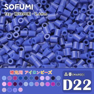 ＼期間限定50％OFF／ソフミ [D22] 単色 ミニアイロンビーズ 1袋12g 約1200粒入りアイロンビーズ MARD番号…
