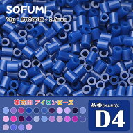 ＼期間限定50％OFF／ソフミ [D4] 単色 ミニアイロンビーズ 1袋12g 約1200粒入りアイロンビーズ MARD番号 …