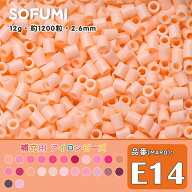 ソフミ [E14] 単色 ミニアイロンビーズ 1袋12g 約1200粒入りアイロンビーズ MARD番号 ナノビーズ 2.6mm …