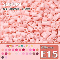 ＼期間限定50％OFF／ソフミ [E15] 単色 ミニアイロンビーズ 1袋12g 約1200粒入りアイロンビーズ MARD番号…