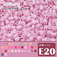 ＼期間限定50％OFF／ソフミ [E20] 単色 ミニアイロンビーズ 1袋12g 約1200粒入りアイロンビーズ MARD番号…