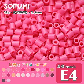 ＼期間限定50％OFF／ソフミ [E4] 単色 ミニアイロンビーズ 1袋12g 約1200粒入りアイロンビーズ MARD番号 ナノビーズ 2.6mm 熨斗ビーズ 単色ビーズ 袋入りビーズ DIY 大容量 ビーズセット 補充ビーズ ビーズクラフト ドット絵 誕生日 親子遊び おうち遊び 手作りプレゼント