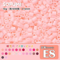 ソフミ [E8] 単色 ミニアイロンビーズ 1袋12g 約1200粒入りアイロンビーズ MARD番号 ナノビーズ 2.6mm 熨…