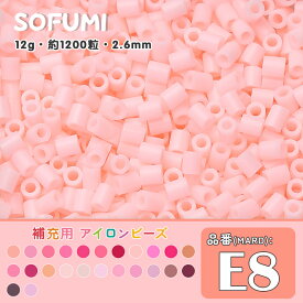 ソフミ [E8] 単色 ミニアイロンビーズ 1袋12g 約1200粒入りアイロンビーズ MARD番号 ナノビーズ 2.6mm 熨斗ビーズ 単色ビーズ 袋入りビーズ DIY 大容量 ビーズセット 補充ビーズ ビーズクラフト ドット絵 誕生日 親子遊び おうち遊び 手作りプレゼント