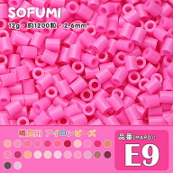 ソフミ [E9] 単色 ミニアイロンビーズ 1袋12g 約1200粒入りアイロンビーズ MARD番号 ナノビーズ 2.6mm 熨…