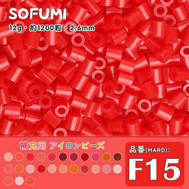 ソフミ [F15] 単色 ミニアイロンビーズ 1袋12g 約1200粒入りアイロンビーズ MARD番号 ナノビーズ 2.6mm 熨斗ビーズ 単色ビーズ 袋入りビーズ DIY 大容量 ビーズセット 補充ビーズ ビーズクラフト ドット絵 誕生日 親子遊び おうち遊び 手作りプレゼント