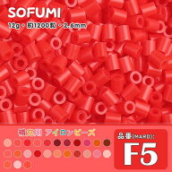 ソフミ [F5] 単色 ミニアイロンビーズ 1袋12g 約1200粒入りアイロンビーズ MARD番号 ナノビーズ 2.6mm 熨…