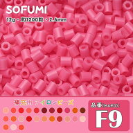 ソフミ [F9] 単色 ミニアイロンビーズ 1袋12g 約1200粒入りアイロンビーズ MARD番号 ナノビーズ 2.6mm 熨…