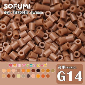ソフミ [G14] 単色 ミニアイロンビーズ 1袋12g 約1200粒入りアイロンビーズ MARD番号 ナノビーズ 2.6mm 熨斗ビーズ 単色ビーズ 袋入りビーズ DIY 大容量 ビーズセット 補充ビーズ ビーズクラフト ドット絵 誕生日 親子遊び おうち遊び 手作りプレゼント