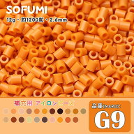 ソフミ [G9] 単色 ミニアイロンビーズ 1袋12g 約1200粒入りアイロンビーズ MARD番号 ナノビーズ 2.6mm 熨…