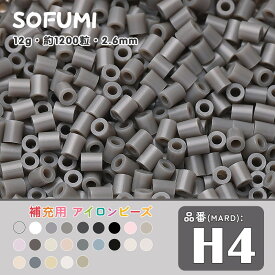ソフミ [H4] 単色 ミニアイロンビーズ 1袋12g 約1200粒入りアイロンビーズ MARD番号 ナノビーズ 2.6mm 熨斗ビーズ 単色ビーズ 袋入りビーズ DIY 大容量 ビーズセット 補充ビーズ ビーズクラフト ドット絵 誕生日 親子遊び おうち遊び 手作りプレゼント