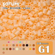 ソフミ[G1] 単色 ミニアイロンビーズ 120g 約12000粒入りアイロンビーズ MARD番号 ナノビーズ 2.6mm 熨斗…