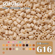 ＼期間限定50％OFF／ソフミ [G16] 単色 ミニアイロンビーズ 120g 約12000粒入りアイロンビーズ MARD番号 …