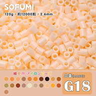 ソフミ [G18] 単色 ミニアイロンビーズ 120g 約12000粒入りアイロンビーズ MARD番号 ナノビーズ 2.6mm 熨…
