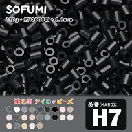 ソフミ [H7] 単色 ミニアイロンビーズ 120g 約12000粒入りアイロンビーズ MARD番号 ナノビーズ 2.6mm 熨…