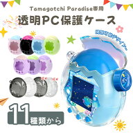 ★バンダイ たまごっち★Tamagotchi Paradise専用設計で本体にぴったりフィット シリコンケース 軽量＆ス…