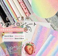 【新登場・11色から選べる】ビーズ専用 ラメアイロンシート 3枚セット アイロンビーズ用 熱転写シートア…