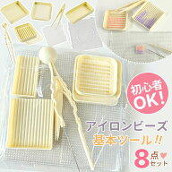 即納★初心者OK！★アイロンビーズツール8点セット ビーズペン ビーズ針 ピンセット ビーズトレイ ビーズ…