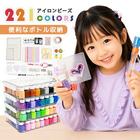 ＼3,000円以上1,000円OFF！／アイロンビーズ 2.6mm 221セット ナノビーズ ミニビーズ 収納ケース 単色ビーズ アイロンビーズセット SNS人気 入門 手作り 大容量 DIY 立体 玩具 女の子 小学生 友達 誕生日 プレゼント ギフト 趣味 ドット絵 SNSで人気 入学祝い 8歳 8歳
