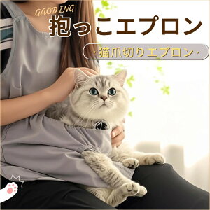 猫エプロン 猫用ペット抱っこエプロン 猫 抱っこ紐 ペット猫寝袋 猫 ハーネス 猫を胸に抱くエプロン 防粘毛カバー 猫 ベッド 猫 服 ウェアラブル猫キャリア 猫爪切りエプロン 小型犬用猫お