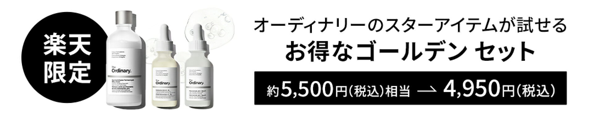 お得なゴールデン セット