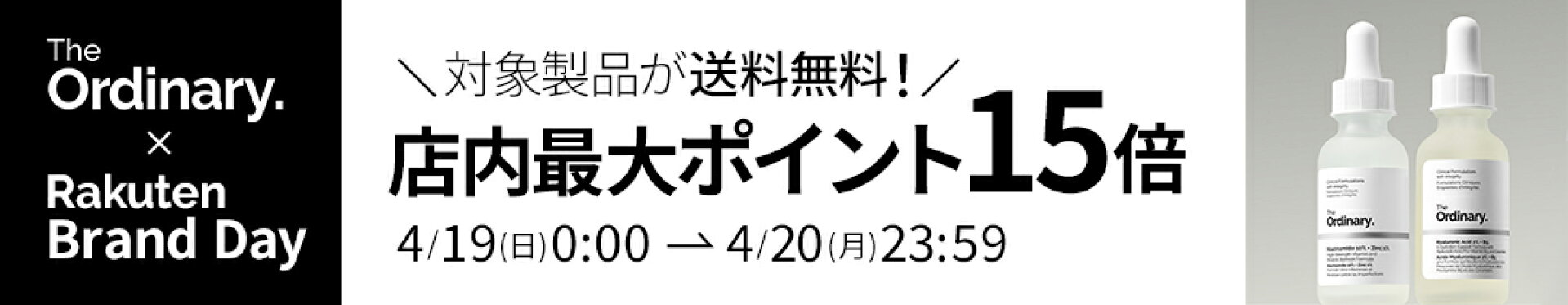 店内最大ポイント15倍