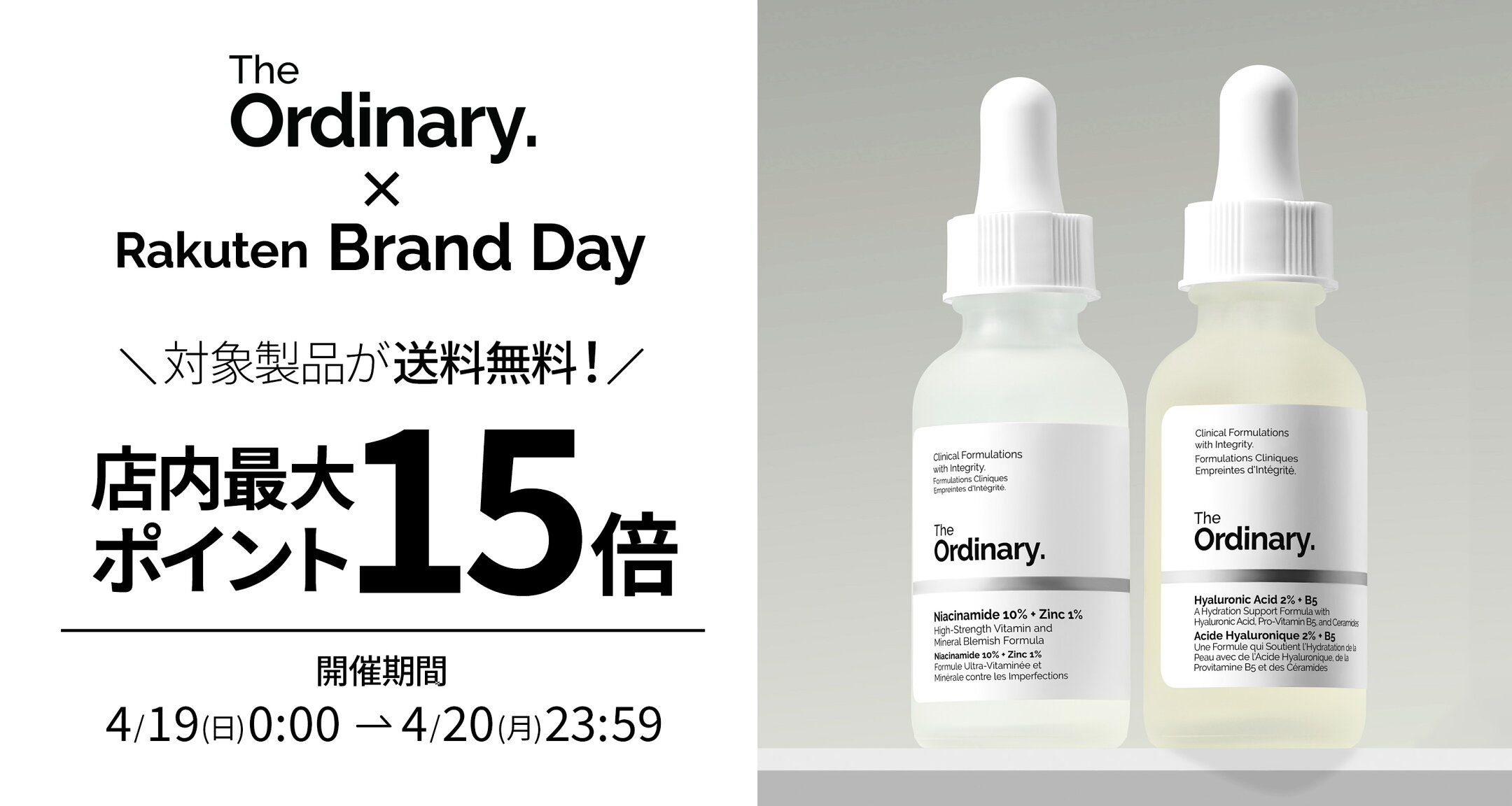 楽天Brandday 店内最大ポイント15倍